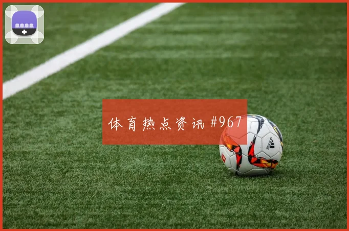 新西兰vs埃及2026世界杯热门比分