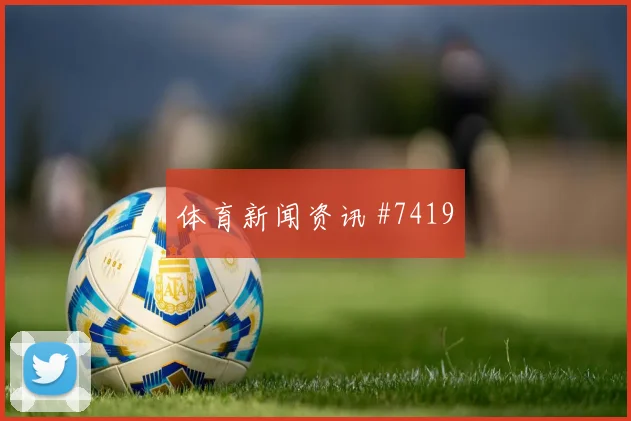 本菲卡主场迎战布拉加争冠关键战