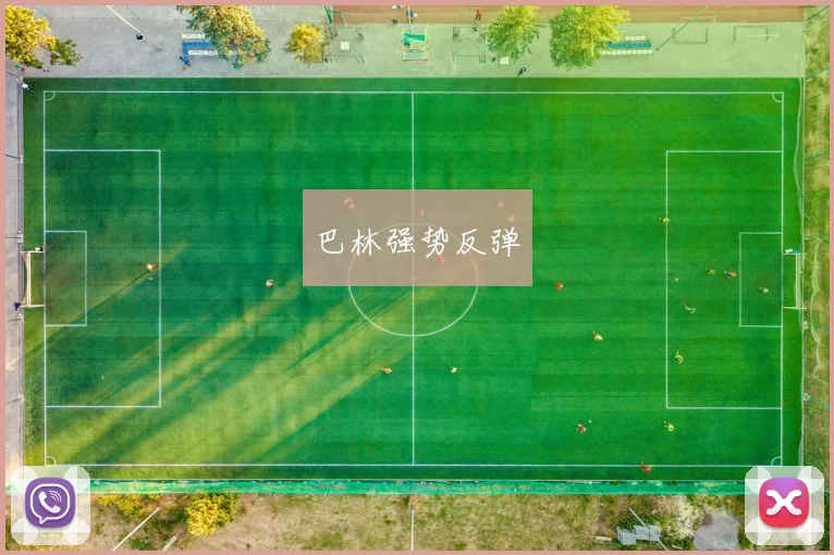 巴林强势反弹