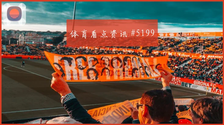 点球战久保建英反抢成功利雅得胜利强度拉满