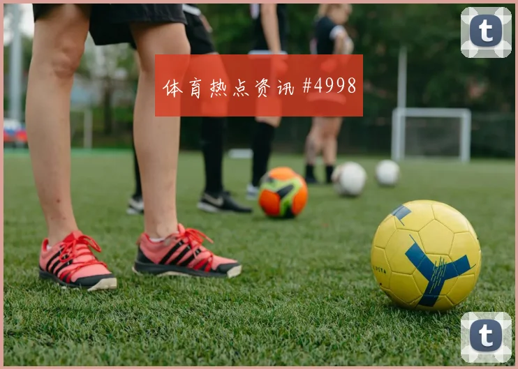 西班牙核心佩德里世界杯热词排行
