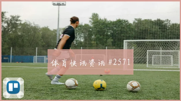 2026世界杯波黑vs卡塔尔赛前训练